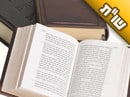 מהי ההנהגה בברסלב לגבי תיקון ליל שבועות? (התיקון להורדה בסוף הדף)