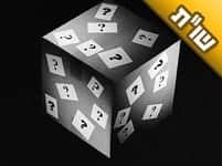 כיצד יש לנהוג כאשר שומעים אנשים שמזלזלים בדרך החסידות?