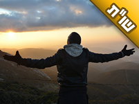 מרוב דברים שאני רוצה להתפלל עליהם, אני לא יודע מהיכן להתחיל