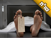 הייתי בהלוויה והזדעזעתי מאוד. איזה מוסר לחיים אפשר לקחת מזה?