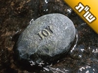 רבי נחמן מדבר פעמים רבות על עניין השמחה. מדוע זה כל-כך חשוב?