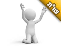 מדוע אני לא מרגישה את השם יתברך בזמן ההתבודדות?