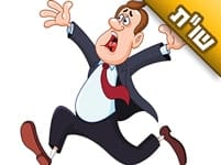 אני נשוי, ויש אישה צעירה שמנסה לפתות אותי לעבירה. איך נפטרים ממנה?