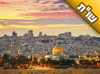 האם צריכים לנשק את אדמת ארץ ישראל כשמגיעים אליה מחוץ לארץ?
