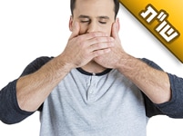 האם כשמקבלים ברכה מהצדיק כדאי לשמור אותה בסוד מחשש עין הרע?