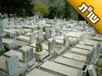 שמעתי שיש עניין לבקש מהנשמות בבית העלמין שיודיעו לאבי שבאתי לפקוד את קברו. האם זה נכון?