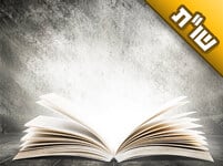 האם גם נערה בת שבע עשרה יכולה ללמוד ולהבין את הליקוטי מוהר"ן?