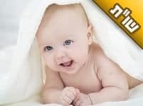 ילדתי בת לאחר טיפולים ואני רוצה עוד ילדים. האם להמשיך בטיפולים?