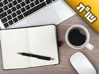 האם כדאי להכניס הביתה מחשב עם אינטרנט לצורך עבודה?