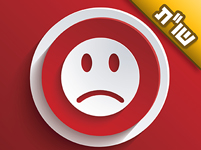 בעלי יוצא הרבה עם החברים שלו, ולי הוא לא מאפשר כמעט לצאת מהבית