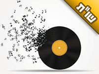 הציעו לי להקליט את השירים שלי ולהוציא אלבום לנשים. האם לעשות זאת?