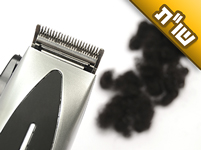 האם ייתכן שבגלל שאני עושה תגלחת אינני מצליחה להרות וללדת?