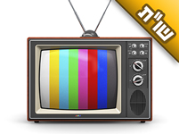 בני מאיים שאם לא אכניס טלוויזיה לביתי הוא יעזוב את הבית. כיצד עליי לנהוג?