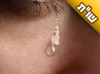 מה אני יכולה לעשות כדי שה' יראה לי את אהבתו כלפיי?