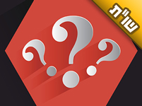 מדוע צריכים סגולות לפרנסה, הרי הכל נקצב בראש השנה?