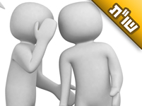 האם לפי דברי רבי נחמן בספר המידות מובן שלחברים טובים מותר לספר לשון הרע?