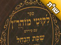 מי קבע את סדר התורות בליקוטי מוהר