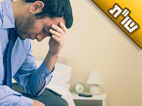 מאז שהתחתנתי הכל הפך להיות קשה - גם בגשמיות וגם ברוחניות. מה עושים?