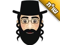 אני משתוקק לגדל פאות, אך לאבי קשה מאוד לקבל זאת. מה עליי לעשות?