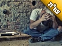 מאז שבני התחיל להשתמש בסמים קלים הוא נפגע נפשית. מה עושים?