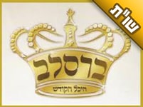 אנחנו רוצים להקים 'היכל הקודש' בהרצליה, אך אין לנו כסף עבור כך. מה אפשר לעשות?