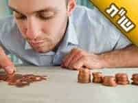 קשה לי עם אשתי ועם הפרנסה. איך משתחררים מהמצב המעיק הזה?