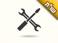 אני רוצה לתקן את כל מה שפגמתי בפגם הברית. מהיכן מתחילים?