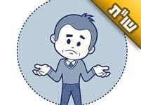 בישיבה שלי יש מתנגדים לדרכו של רבי נחמן. האם להישאר או לעבור לישיבת ברסלב?