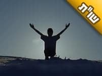 האם אדם יכול להחזיר את הזיווג שנדחה ממנו בגלל מעשיו הרעים, אם ירבה בתפילה?