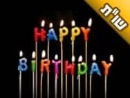 ביבנאל חגגו יום הולדת למוהרא"ש: "השארתי עובדי השם בעולם" 28