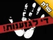 מדוע יש רבנים שמתבטאים בגזענות?