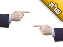 האם לידום ולשתוק גם כשמבזים אותי ברבים ומעלילים עלי שקרים?