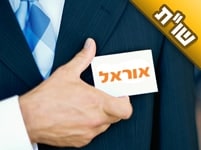 אשתי אוהבת שמות מיוחדים שאינם מוזכרים בתנ"ך. האם כדאי לקרוא לילדים בשמות האלו?