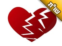 לאחר ארבע פגישות המשודך שלי ביטל את השידוך ועכשיו הוא רוצה להמשיך