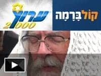 הצדיק עלה לשידור ב'ערוץ 2000' וב'קול ברמה' וקרא לתמוך במרן