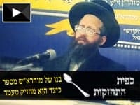 כפית התחזקות: בנו של מוהרא"ש מספר כיצד הוא מחזיק מעמד