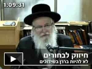 חיזוק בחורים: מציאת הזיווג – לא להיות בררן בשידוכים