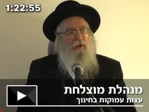 מנהלת מוצלחת – עצות עמוקות בחינוך ומעלת החינוך התורני