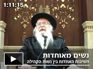 נשים מאוחדות – כמה חשובה האחדות בין נשות הקהילה