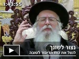 שיעור מיוחד לנשים: אשרי האישה שמנצלת כח הדיבור לטובה