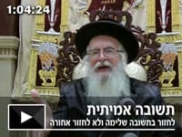 שיעור לנשים: תשובה אמיתית – לחזור בתשובה שלימה ולא לחזור אחורה