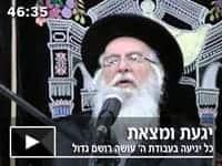 דרשה לבחורי הישיבות: כל יגיעה בעבודת ה' עושה רושם גדול