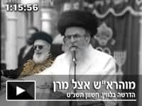 וידאו נדיר: הדרשה של מוהרא"ש אצל הגר"ע יוסף לפני 23 שנה