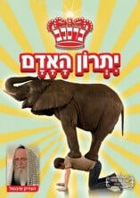 קונטרס "יתרון האדם"