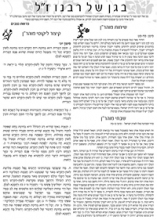 בגן של רבינו ז"ל – פרשת נח תשע"ג