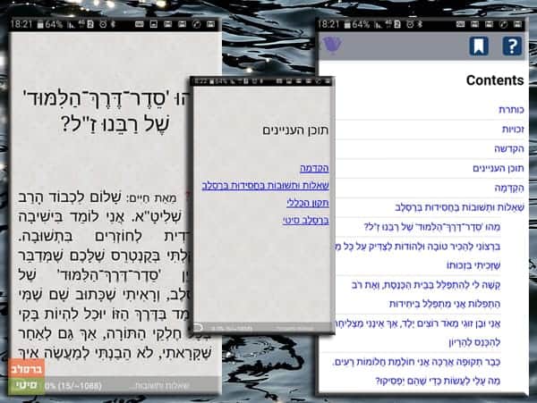 שו"ת ברסלב עכשיו בספר דיגיטלי בח-י-נ-ם!
