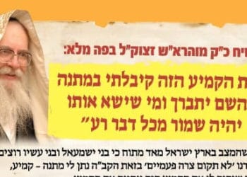 מתנה מן השמיים – הקמיע הקדוש! לא סגולה – הבטחה!