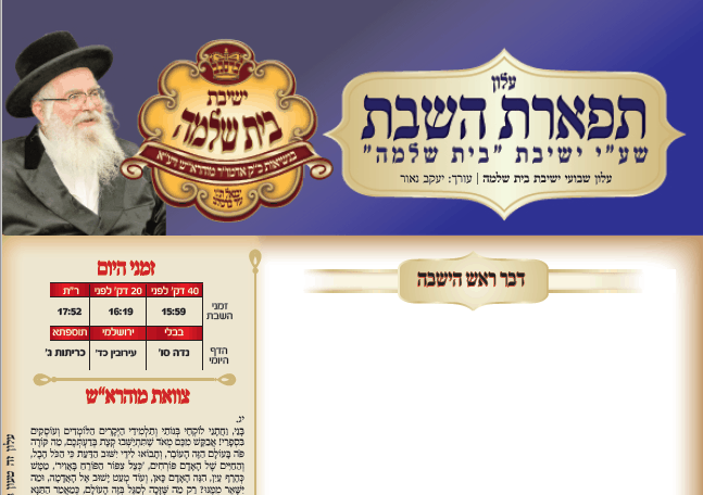 עלון תפארת השבת – פרשת וישלח