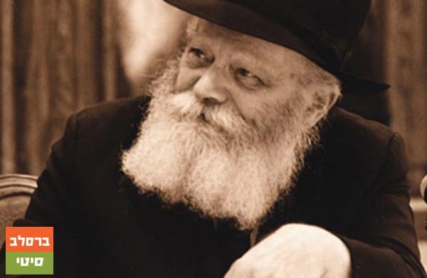 מכתב נדיר והיסטורי שכתב הרבי מליובאוויטש על יבנאל עיר ברסלב!