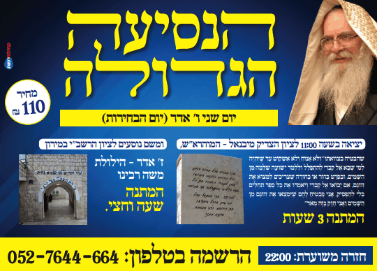 נסיעה לציון הצדיק ביום הבחירות